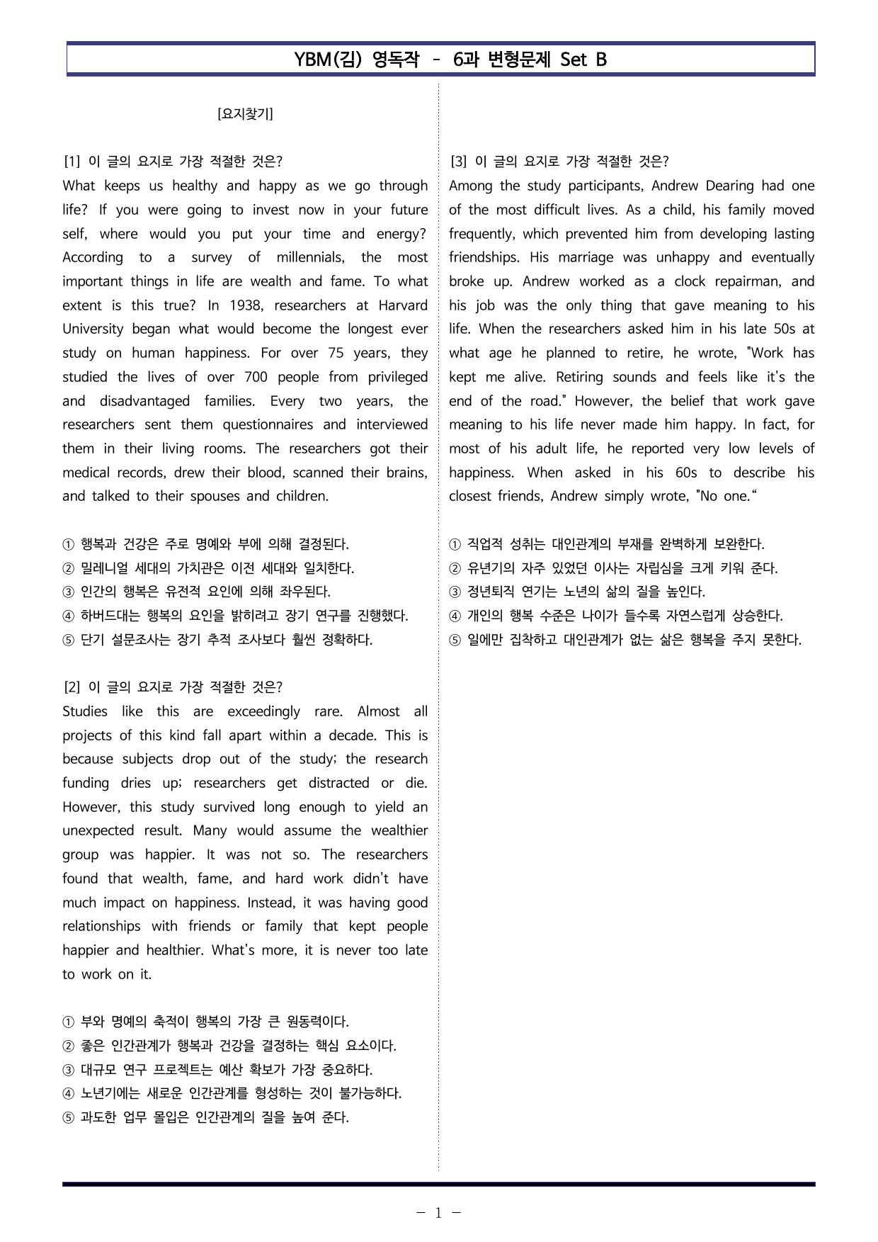 YBM(김) 영어 독해와 작문 - 6과 변형문제 Set B (150제)_preview_undefined