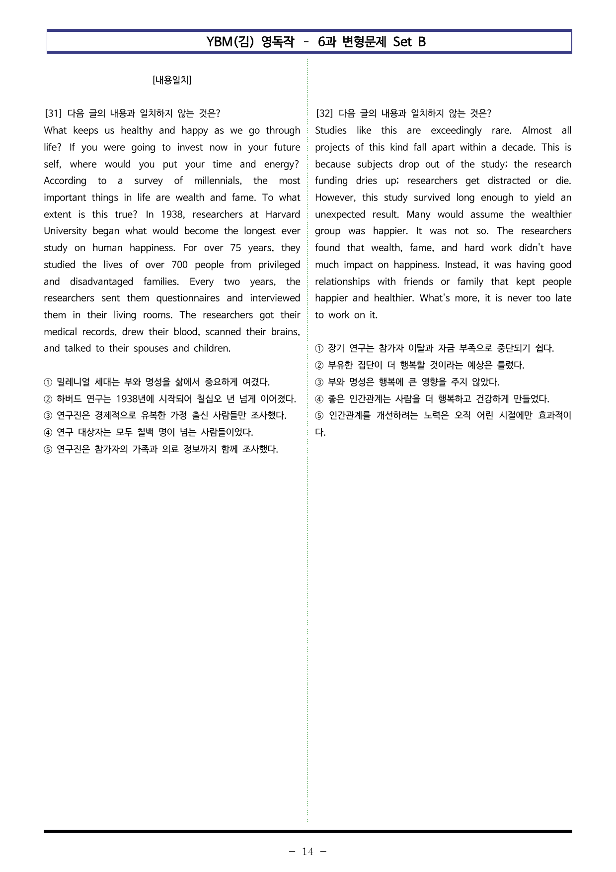 YBM(김) 영어 독해와 작문 - 6과 변형문제 Set B (150제)_preview_undefined