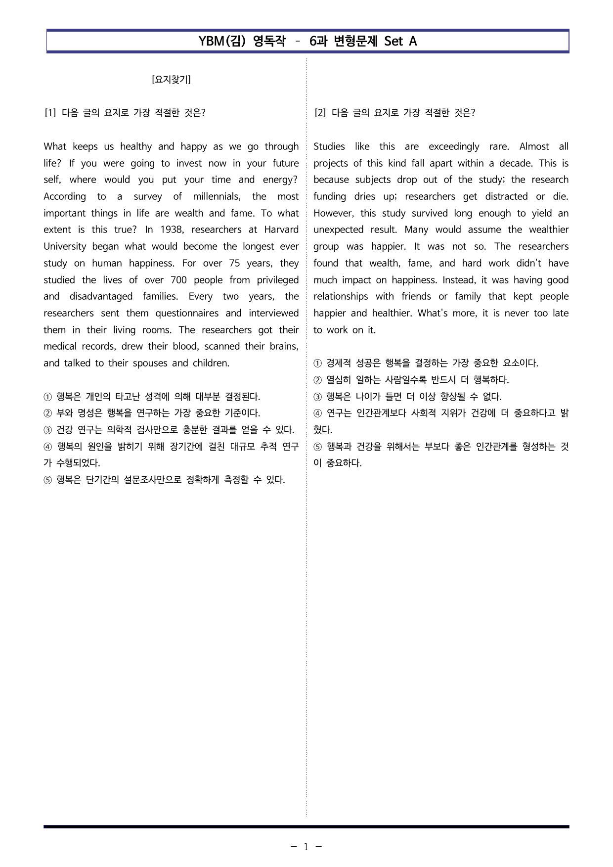YBM(김) 영독작 - 6과 변형문제 Set AB 통합본 (300제)_preview_undefined