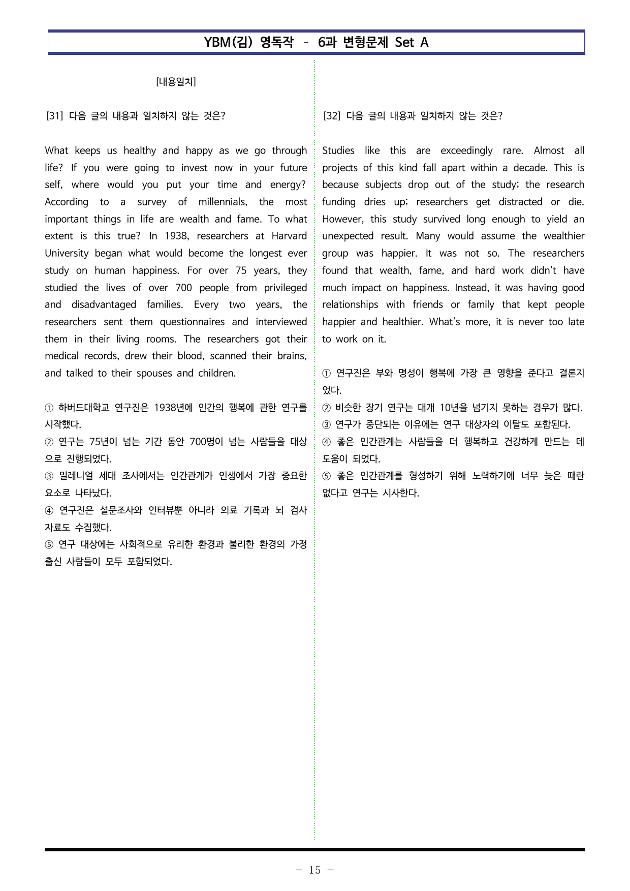 YBM(김) 영독작 - 6과 변형문제 Set AB 통합본 (300제)_preview_undefined