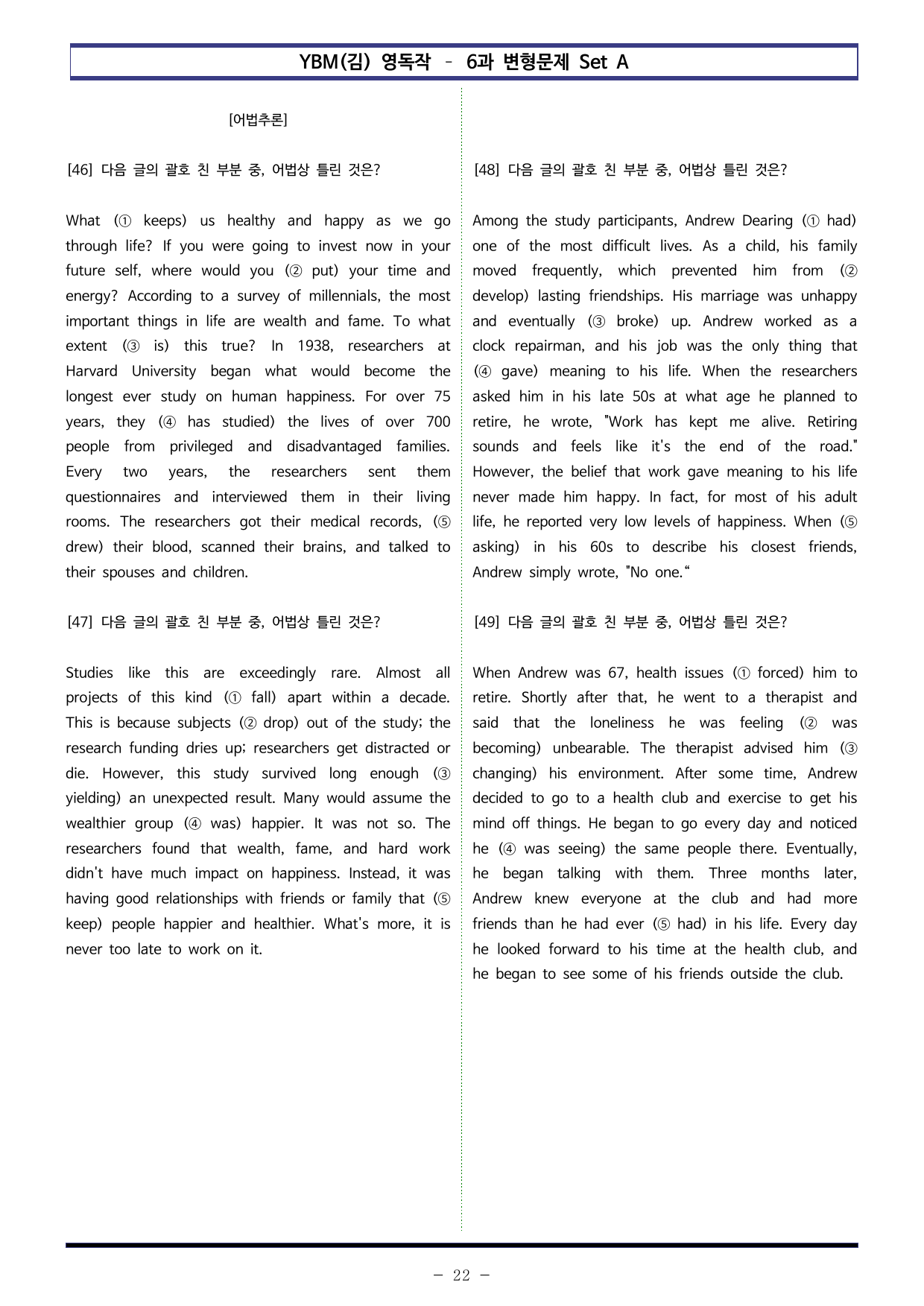 YBM(김) 영독작 - 6과 변형문제 Set AB 통합본 (300제)_preview_undefined