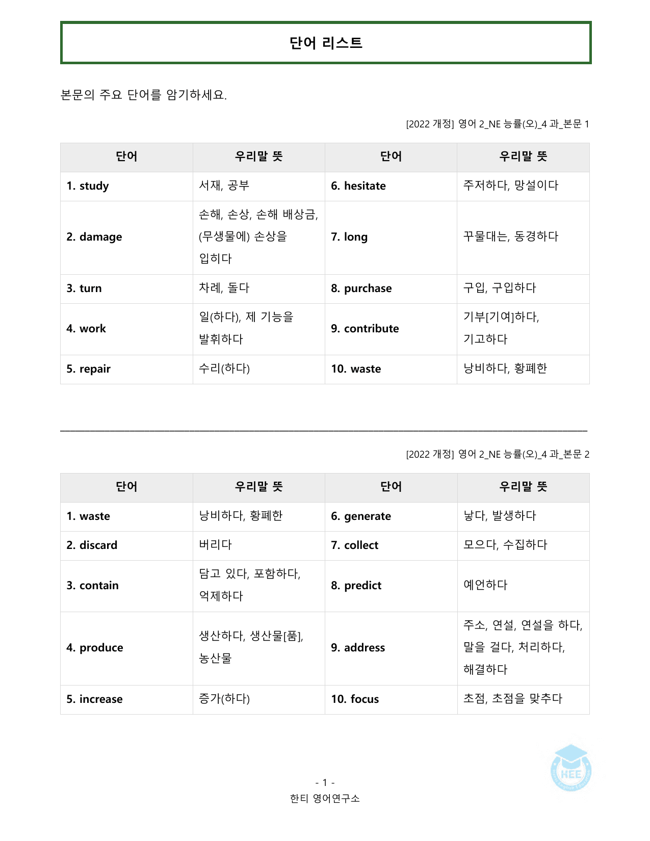 고등영어2_NE능률(오선영)_4과_20단계 워크북_한티영어연구소_preview_undefined