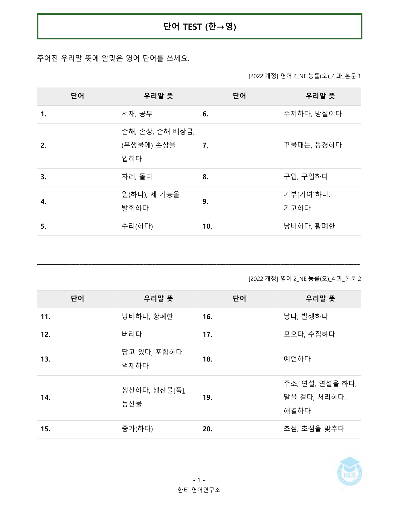고등영어2_NE능률(오선영)_4과_20단계 워크북_한티영어연구소_preview_undefined