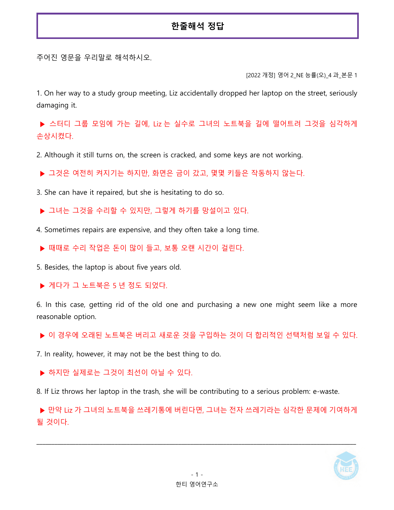 고등영어2_NE능률(오선영)_4과_20단계 워크북_한티영어연구소_preview_undefined