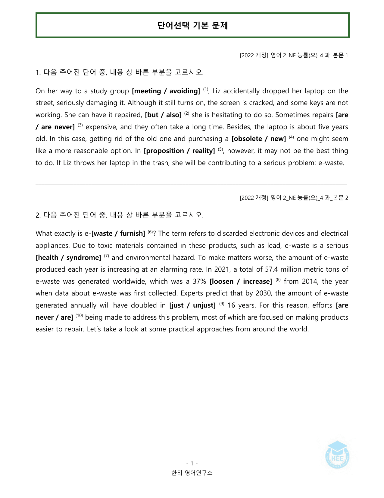 고등영어2_NE능률(오선영)_4과_20단계 워크북_한티영어연구소_preview_undefined