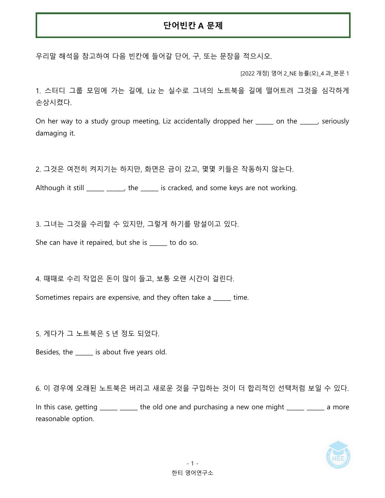 고등영어2_NE능률(오선영)_4과_20단계 워크북_한티영어연구소_preview_undefined