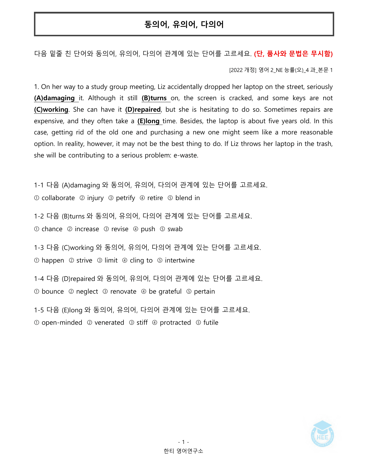 고등영어2_NE능률(오선영)_4과_20단계 워크북_한티영어연구소_preview_undefined
