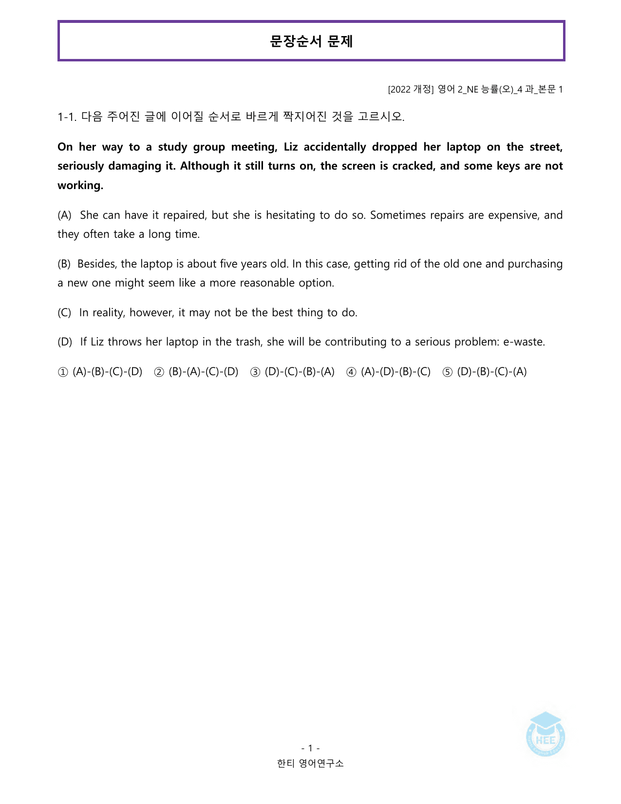 고등영어2_NE능률(오선영)_4과_20단계 워크북_한티영어연구소_preview_undefined