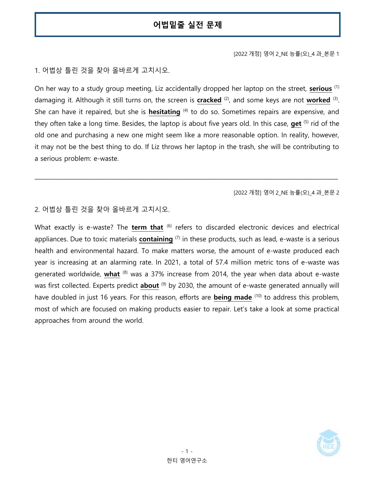 고등영어2_NE능률(오선영)_4과_20단계 워크북_한티영어연구소_preview_undefined