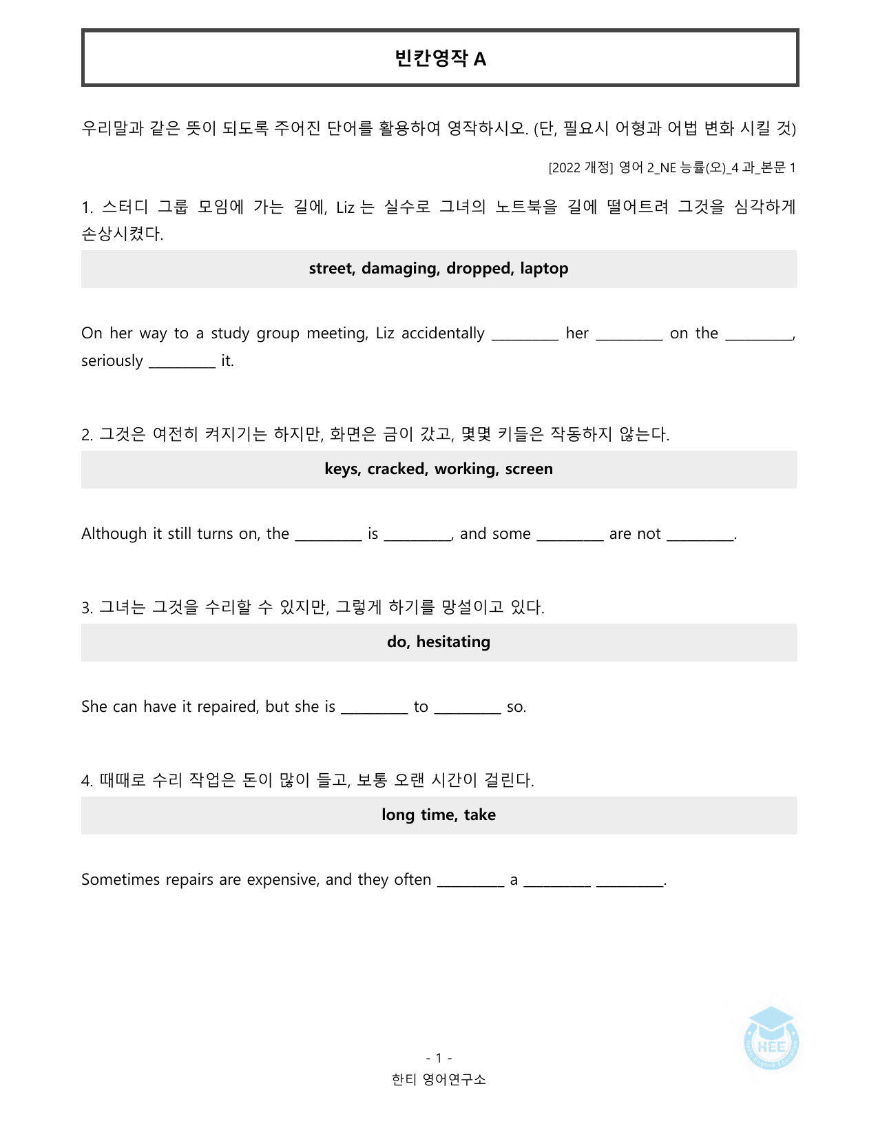 고등영어2_NE능률(오선영)_4과_20단계 워크북_한티영어연구소_preview_undefined