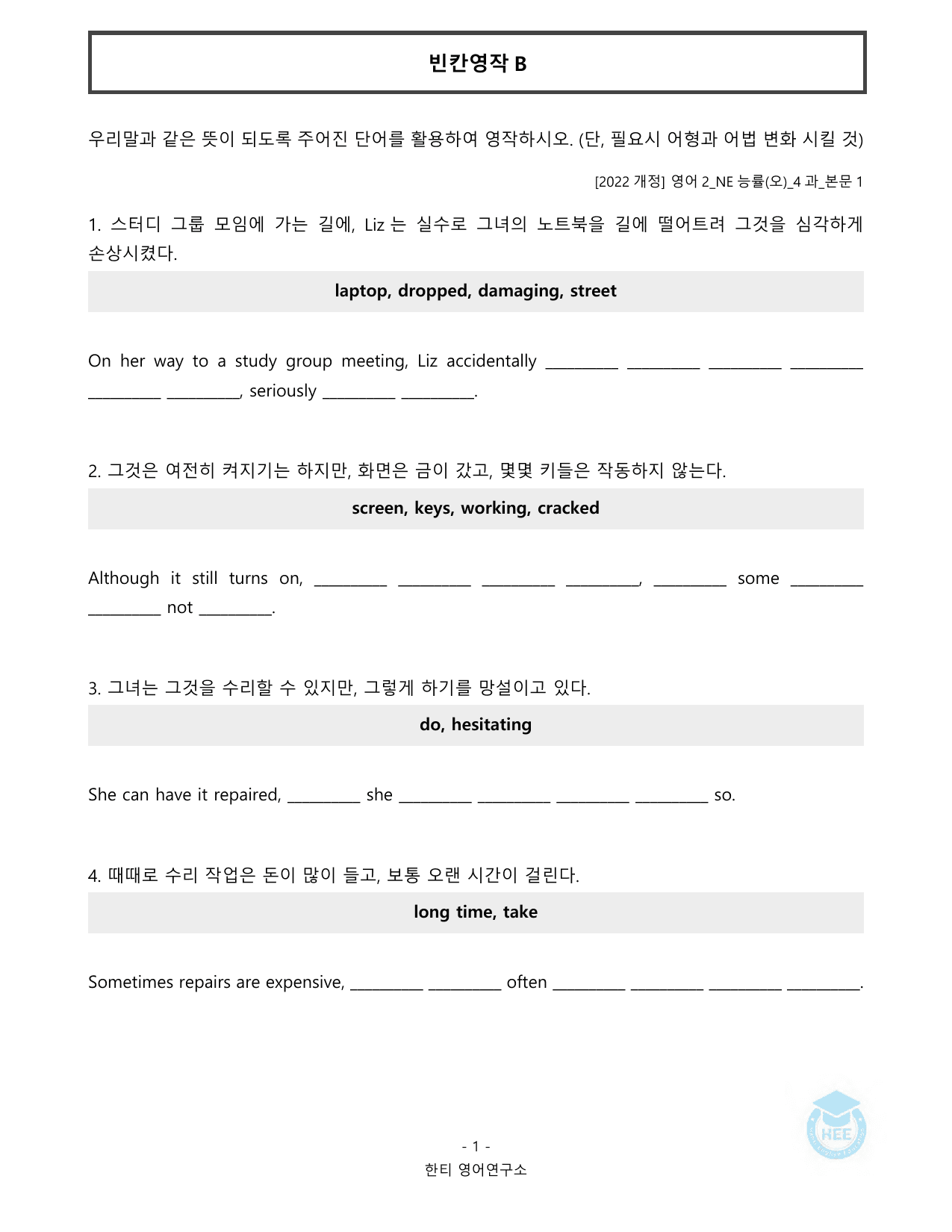 고등영어2_NE능률(오선영)_4과_20단계 워크북_한티영어연구소_preview_undefined