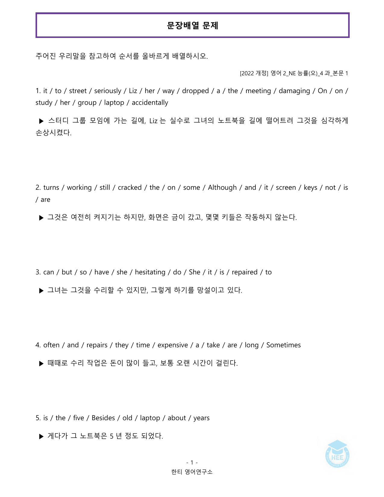 고등영어2_NE능률(오선영)_4과_20단계 워크북_한티영어연구소_preview_undefined