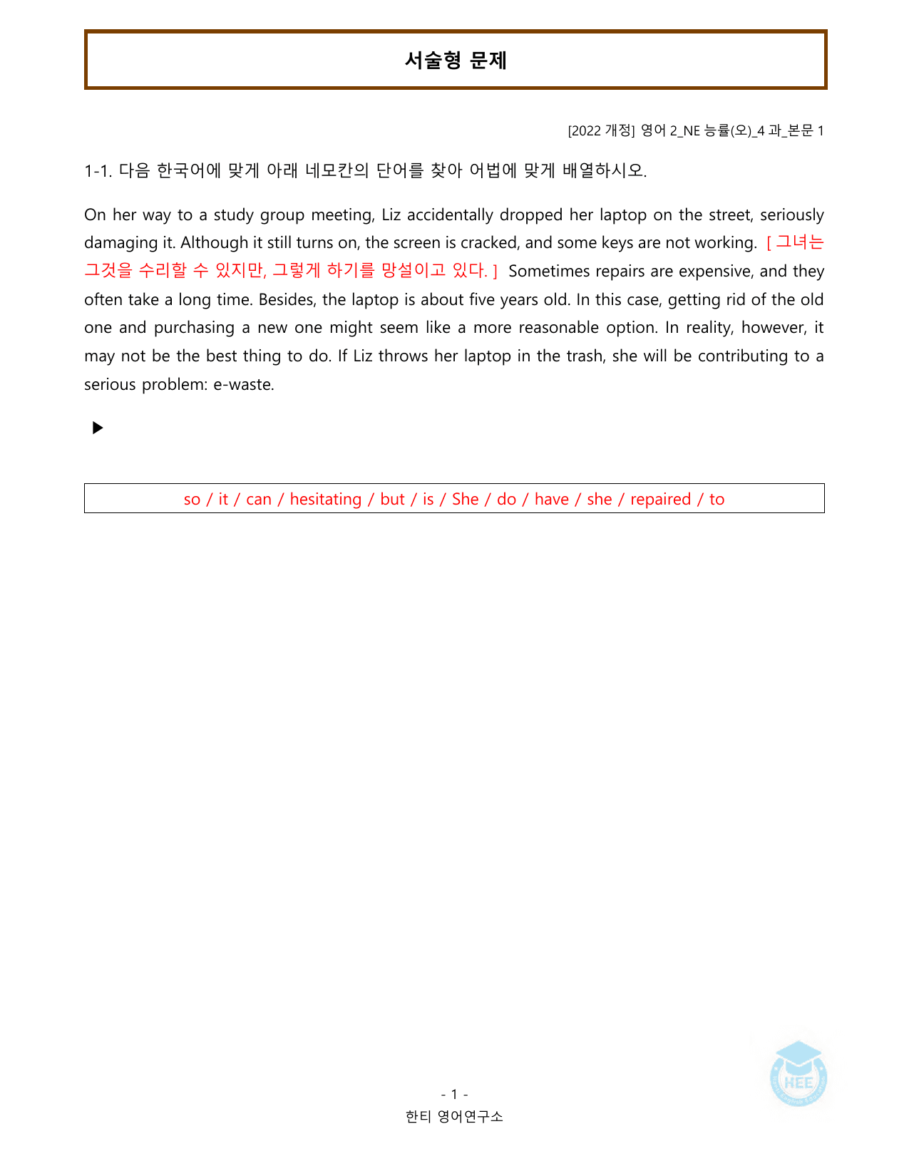 고등영어2_NE능률(오선영)_4과_20단계 워크북_한티영어연구소_preview_undefined