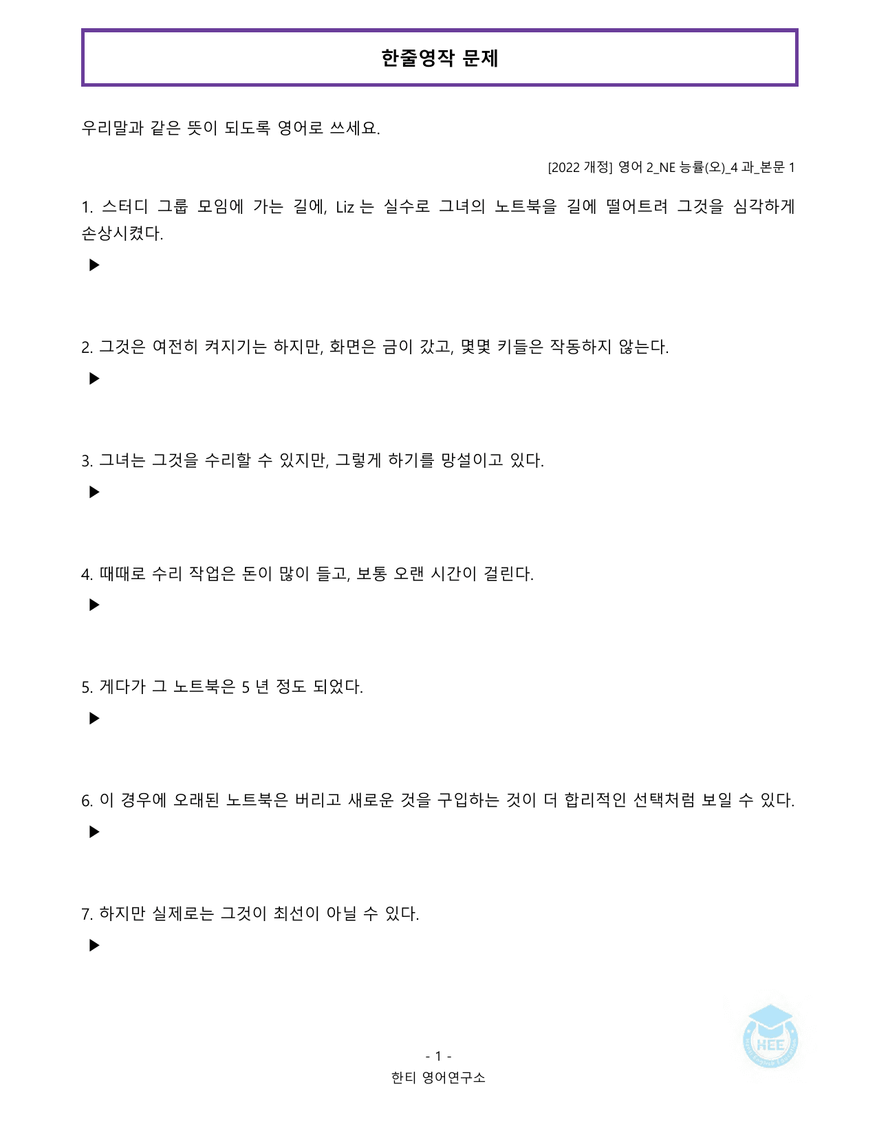 고등영어2_NE능률(오선영)_4과_20단계 워크북_한티영어연구소_preview_undefined