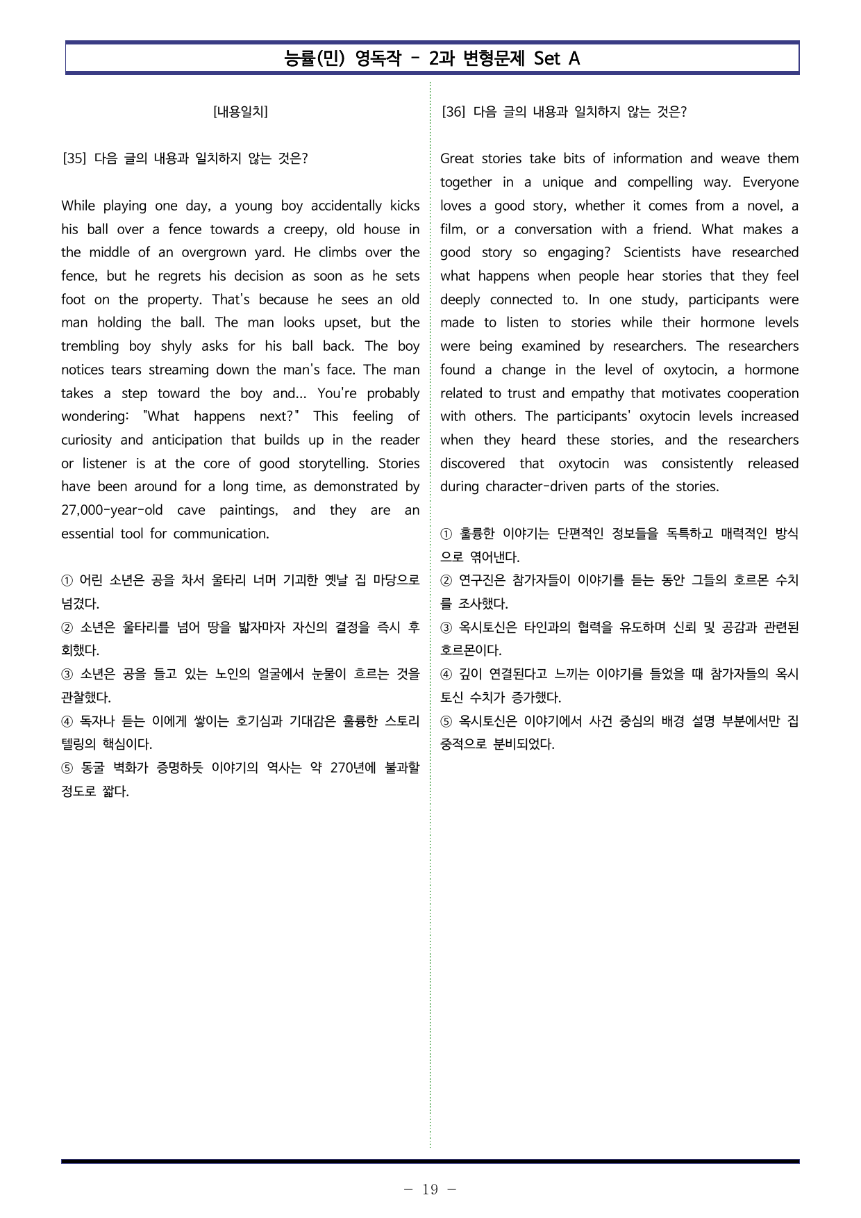 능률(민) 영어 독해와 작문 - 2과 변형문제 Set A (170제)_preview_undefined