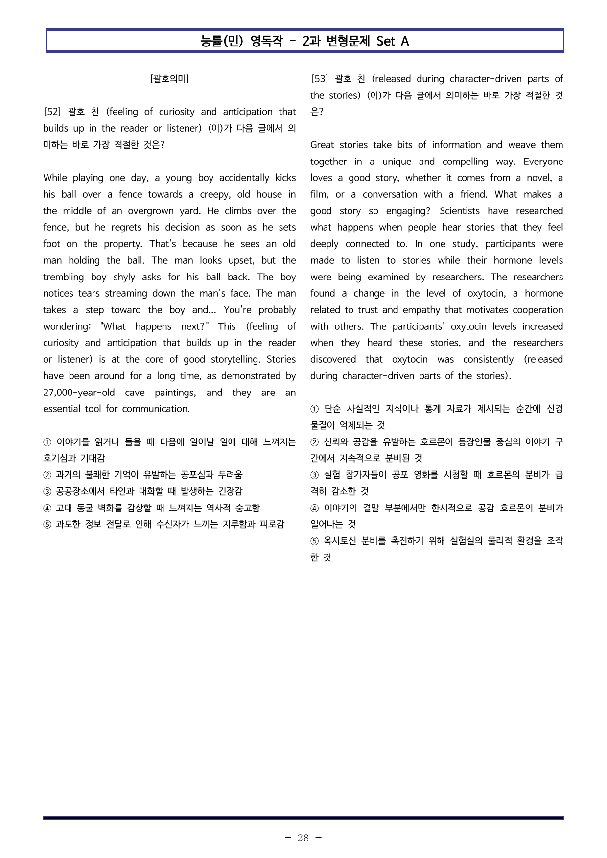 능률(민) 영어 독해와 작문 - 2과 변형문제 Set A (170제)_preview_undefined