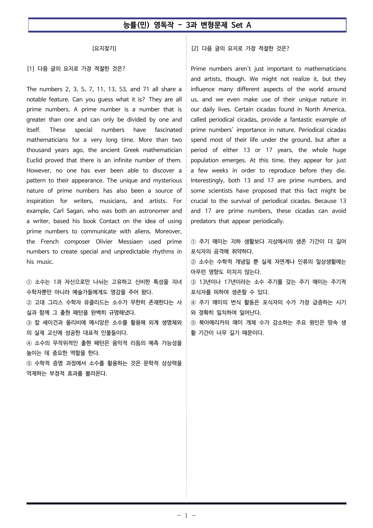 능률(민) 영독작 - 3과 변형문제 Set AB 통합본 (280제)_preview_undefined