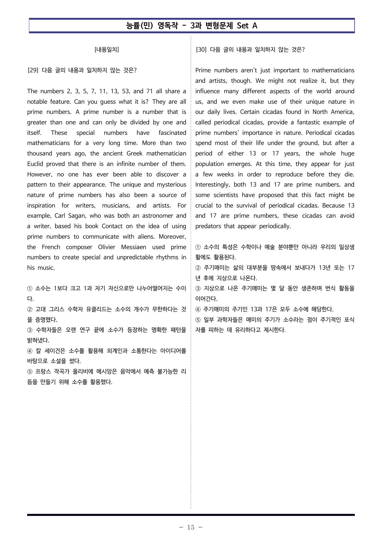 능률(민) 영독작 - 3과 변형문제 Set AB 통합본 (280제)_preview_undefined