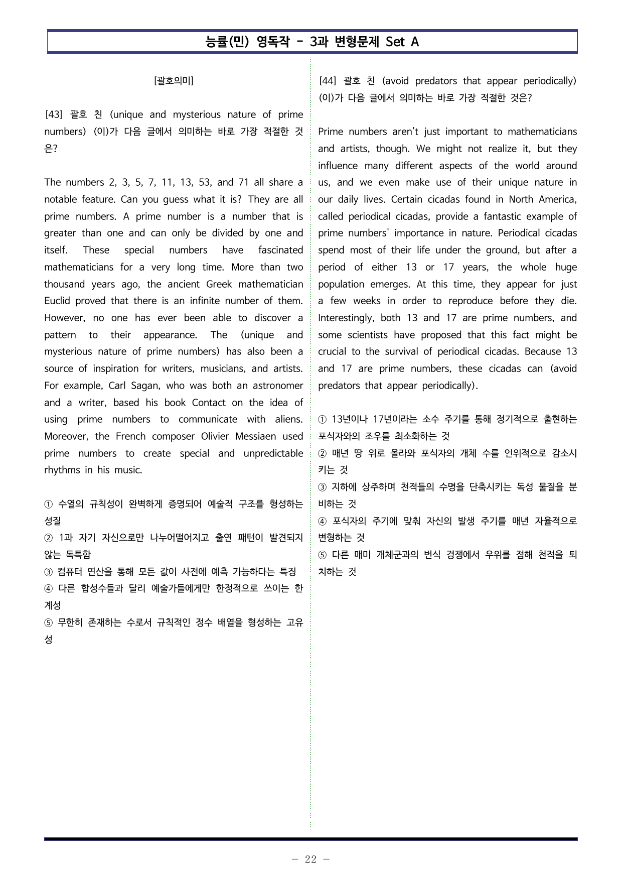 능률(민) 영독작 - 3과 변형문제 Set AB 통합본 (280제)_preview_undefined