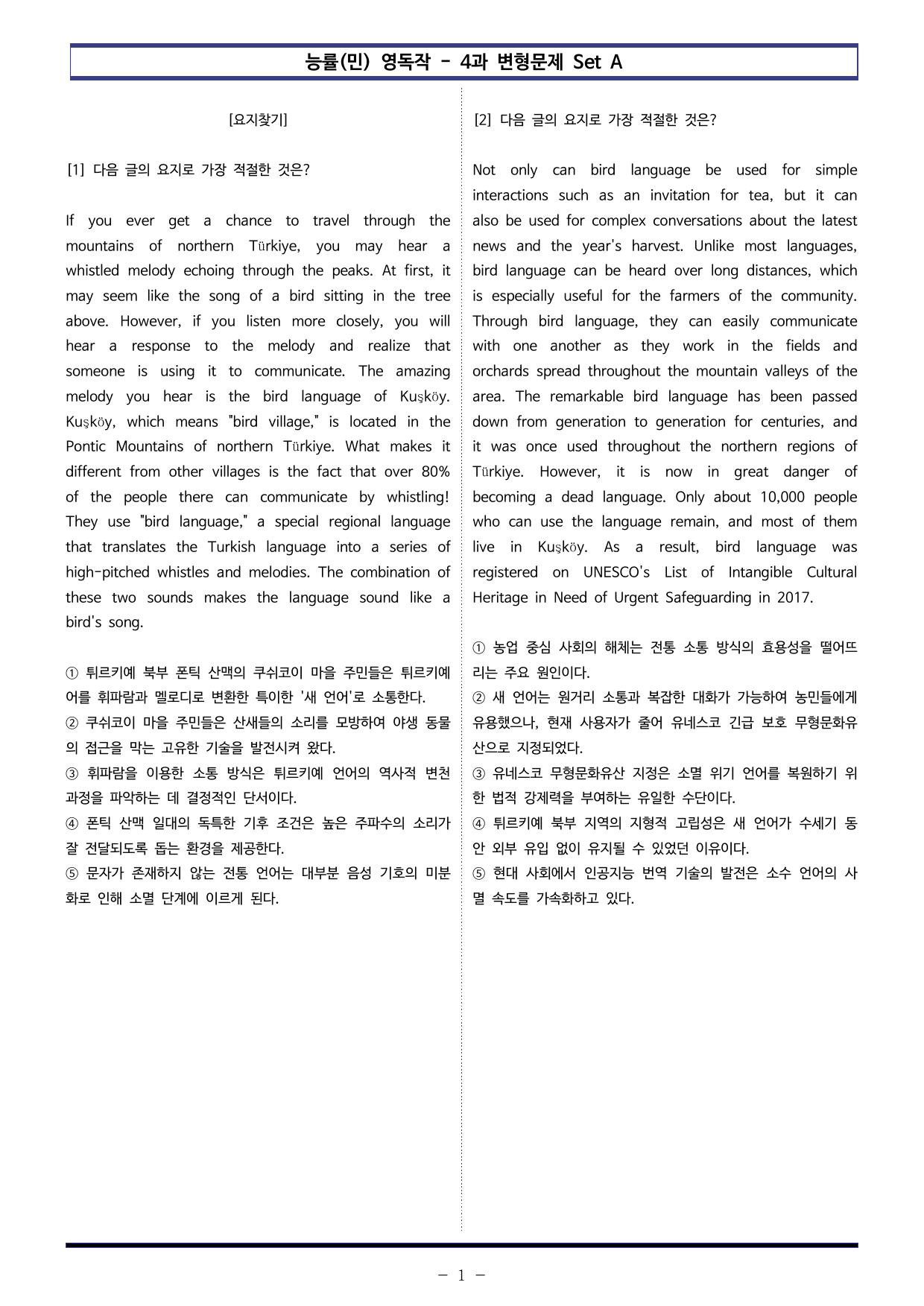 능률(민) 영어 독해와 작문 - 4과 변형문제 Set A (180제)_preview_undefined