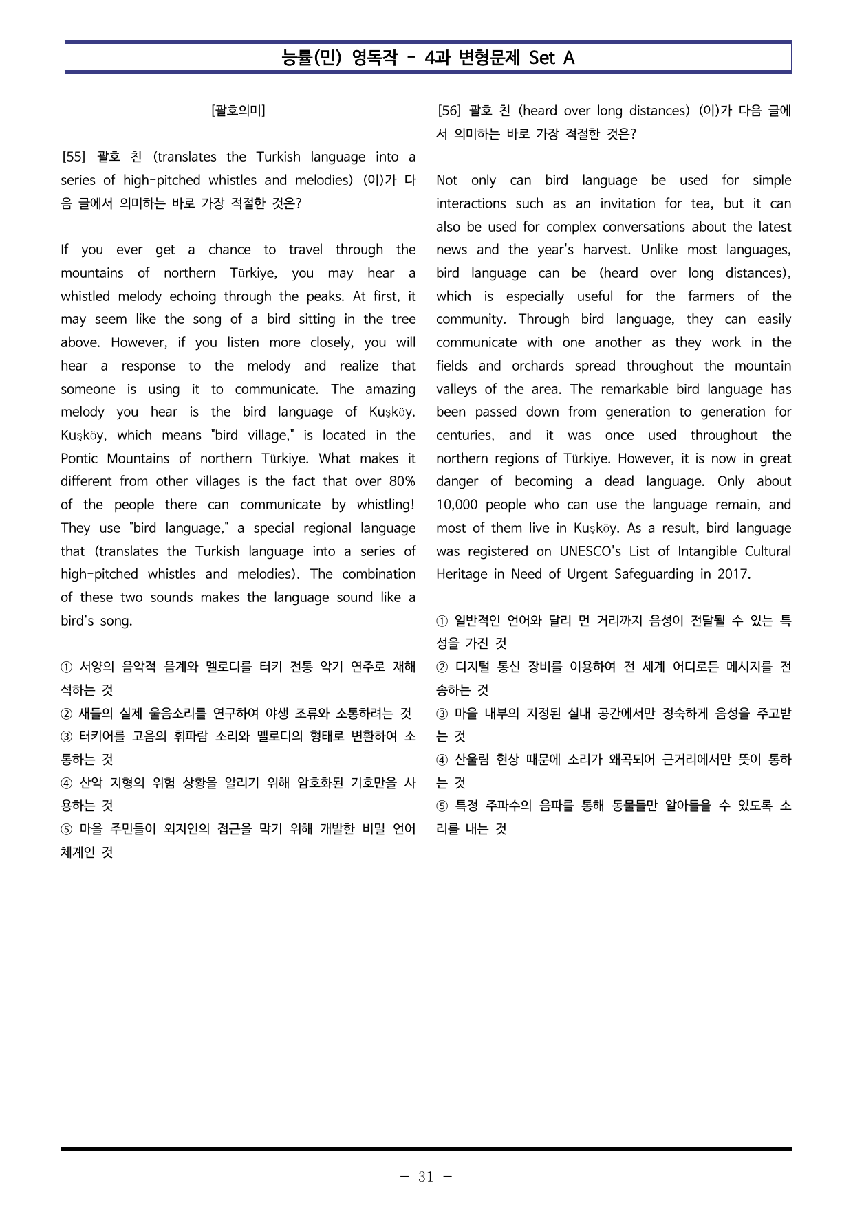 능률(민) 영어 독해와 작문 - 4과 변형문제 Set A (180제)_preview_undefined