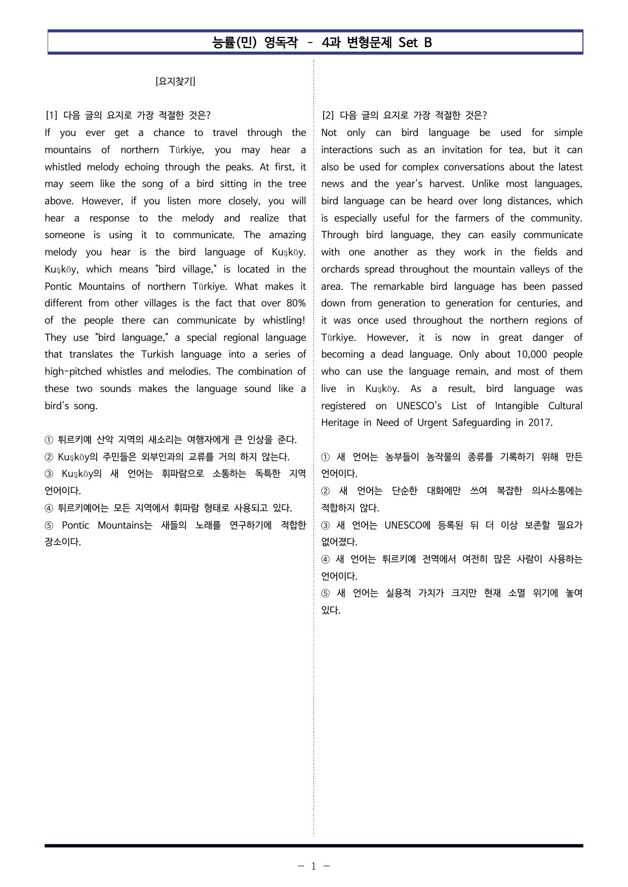 능률(민) 영어 독해와 작문 - 4과 변형문제 Set B (180제)_preview_undefined