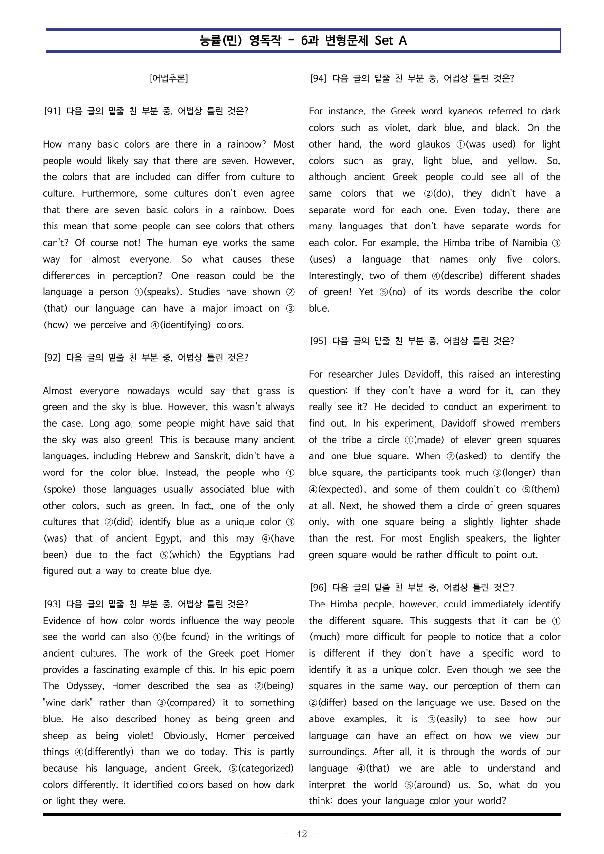 능률(민) 영어 독해와 작문 - 6과 변형문제 Set A (180제)_preview_undefined
