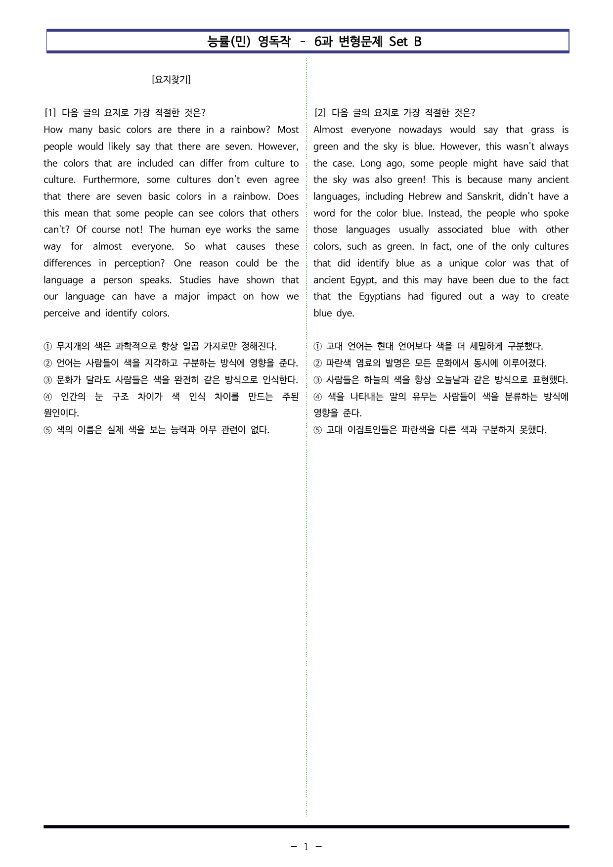 능률(민) 영어 독해와 작문 - 6과 변형문제 Set B (180제)_preview_undefined