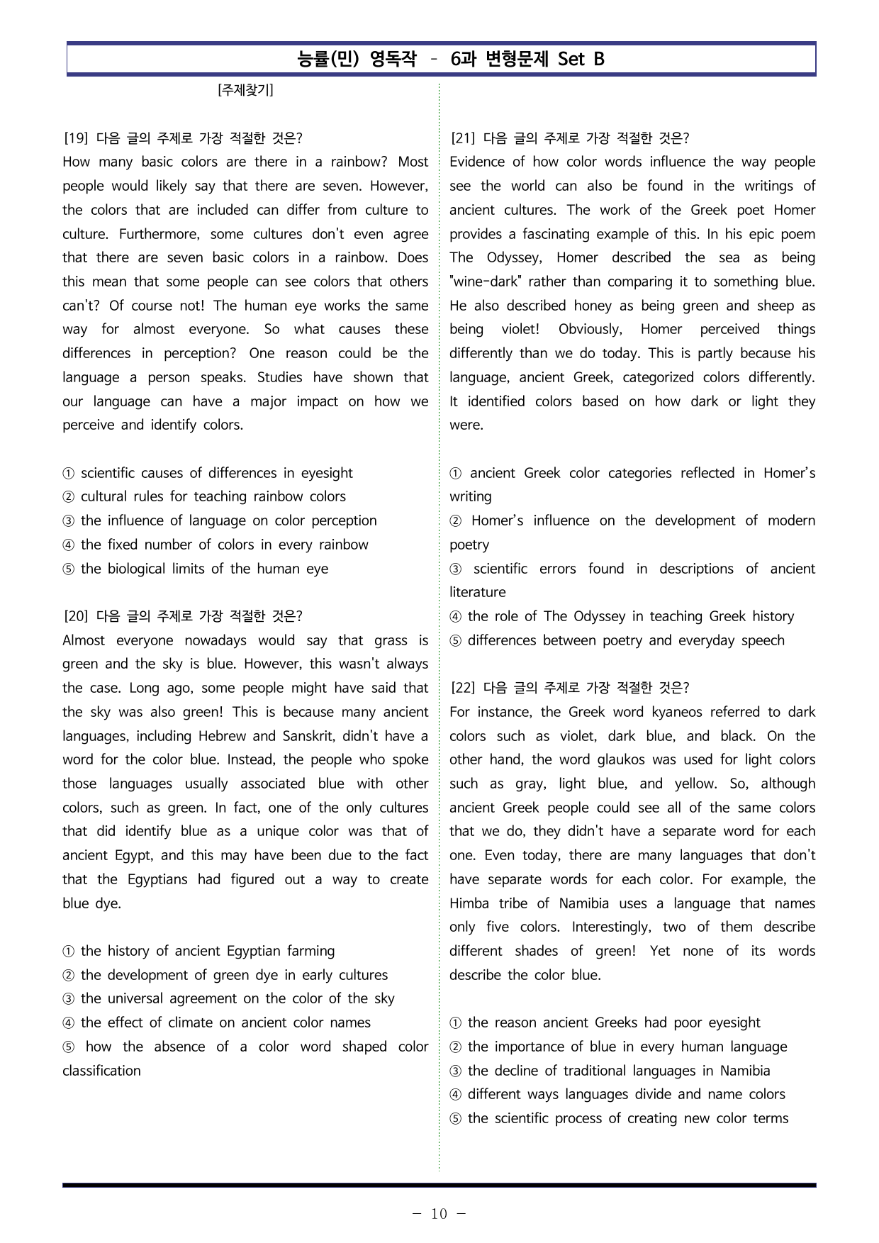 능률(민) 영어 독해와 작문 - 6과 변형문제 Set B (180제)_preview_undefined