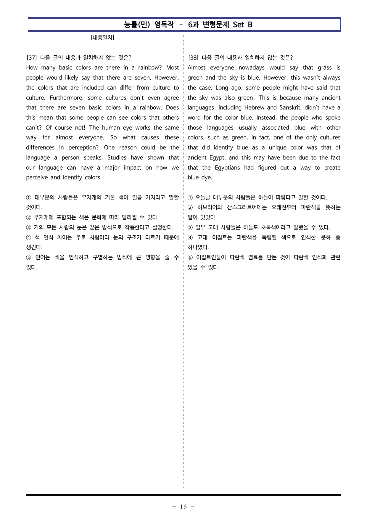 능률(민) 영어 독해와 작문 - 6과 변형문제 Set B (180제)_preview_undefined