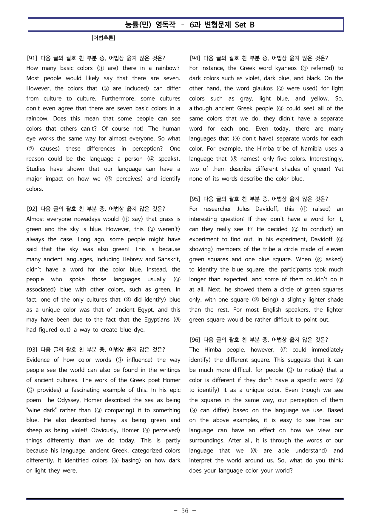 능률(민) 영어 독해와 작문 - 6과 변형문제 Set B (180제)_preview_undefined