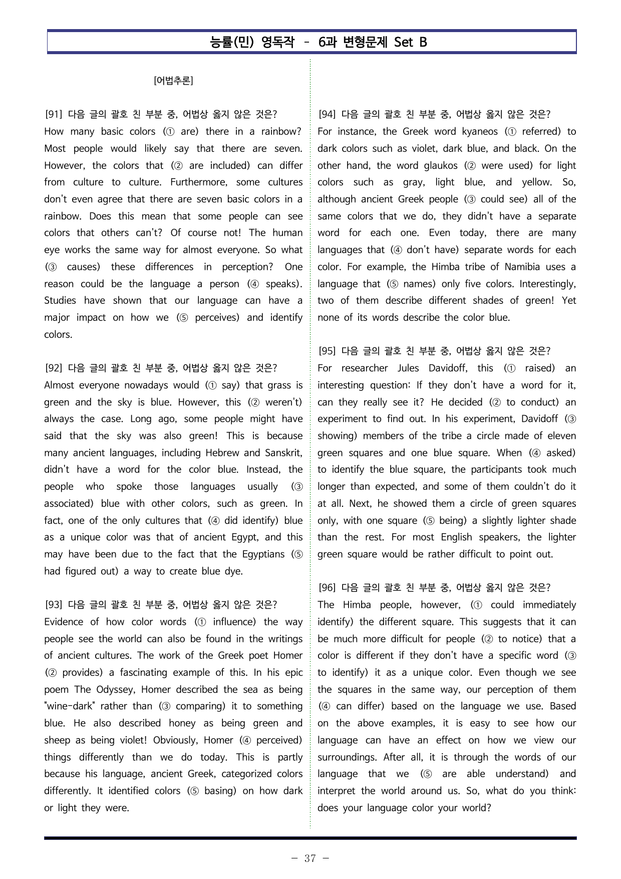 능률(민) 영어 독해와 작문 - 6과 변형문제 Set B (180제)_preview_undefined