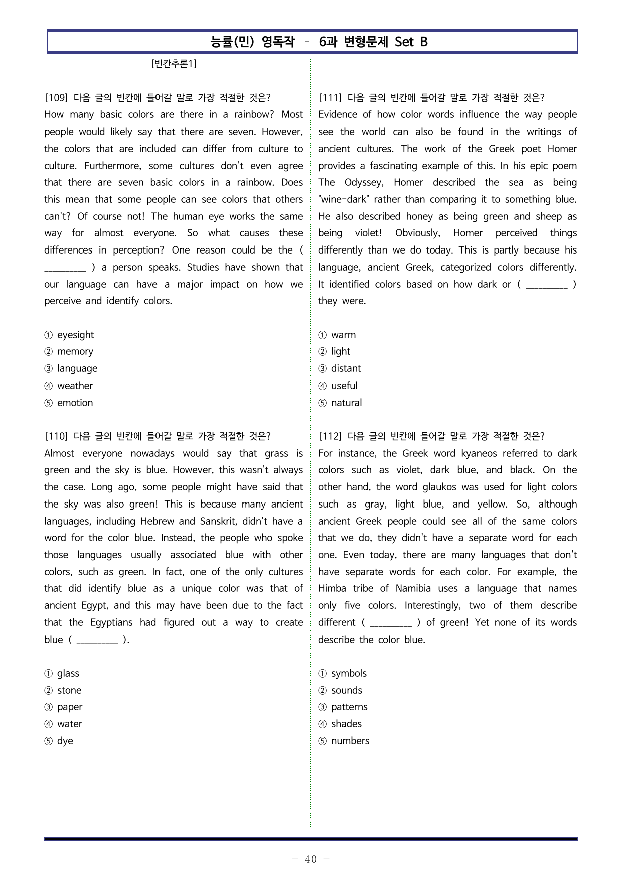 능률(민) 영어 독해와 작문 - 6과 변형문제 Set B (180제)_preview_undefined
