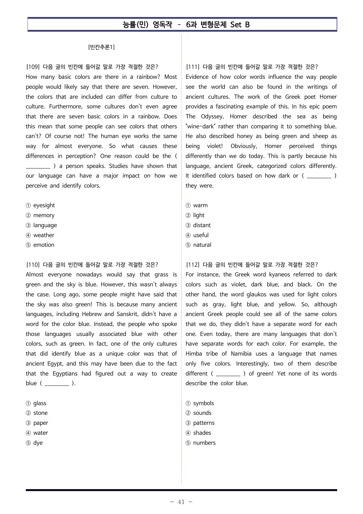 능률(민) 영어 독해와 작문 - 6과 변형문제 Set B (180제)_preview_undefined