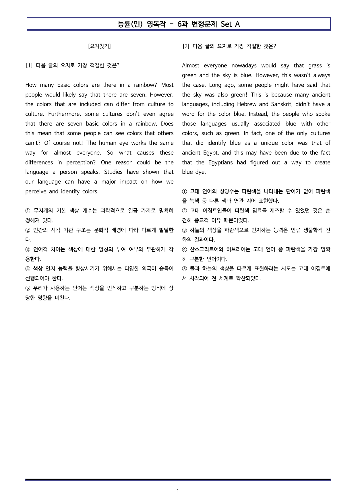 능률(민) 영독작 - 6과 변형문제 Set AB 통합본 (360제)_preview_undefined
