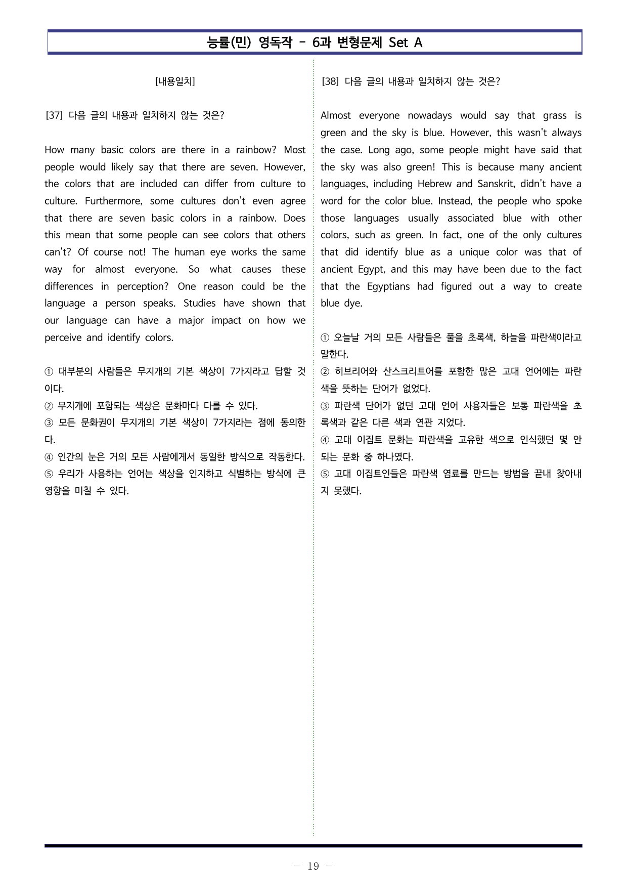 능률(민) 영독작 - 6과 변형문제 Set AB 통합본 (360제)_preview_undefined