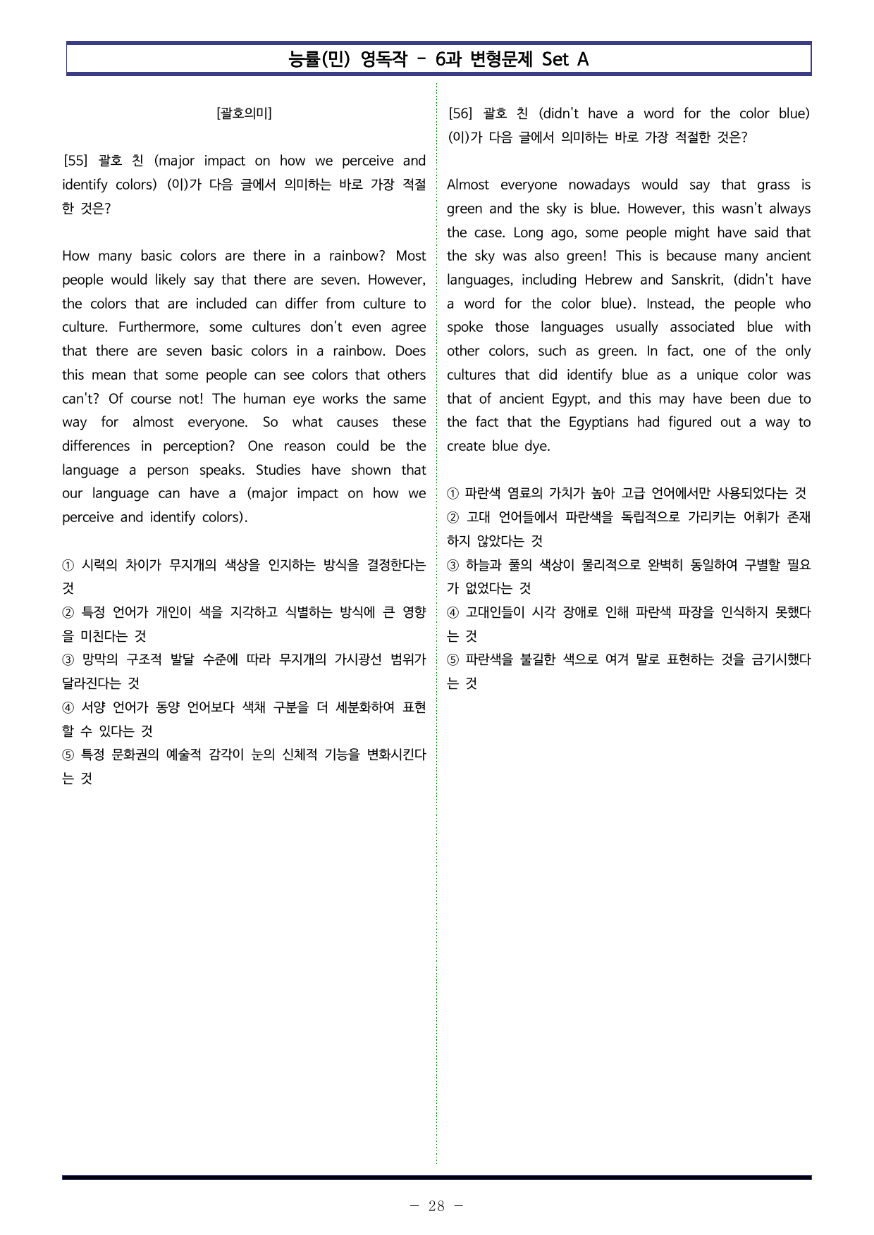 능률(민) 영독작 - 6과 변형문제 Set AB 통합본 (360제)_preview_undefined