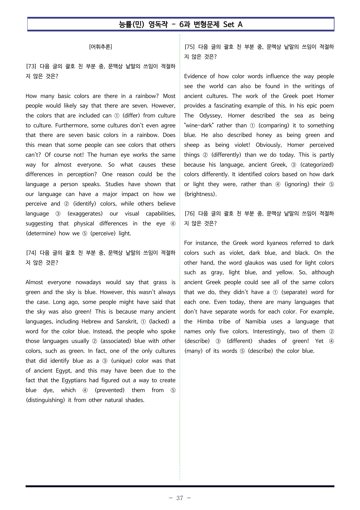 능률(민) 영독작 - 6과 변형문제 Set AB 통합본 (360제)_preview_undefined