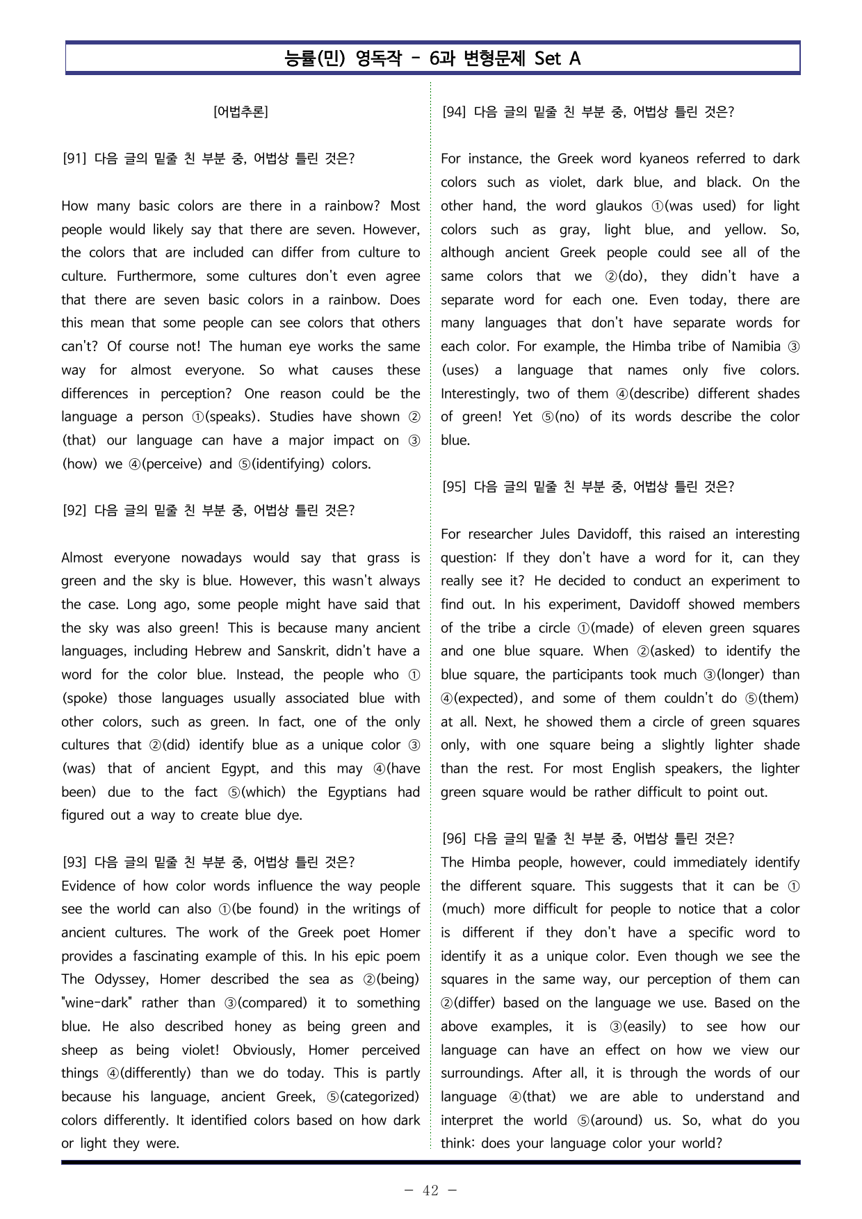 능률(민) 영독작 - 6과 변형문제 Set AB 통합본 (360제)_preview_undefined