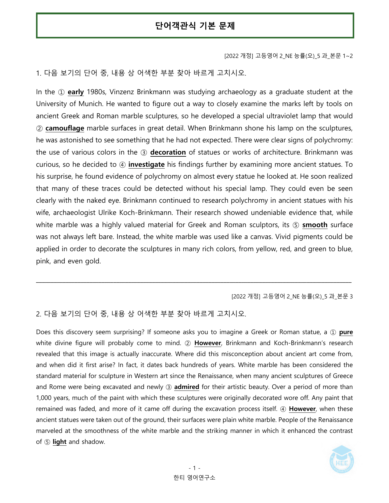 고등영어2_NE능률(오선영)_5과_20단계 워크북_한티영어연구소(수정)_preview_undefined