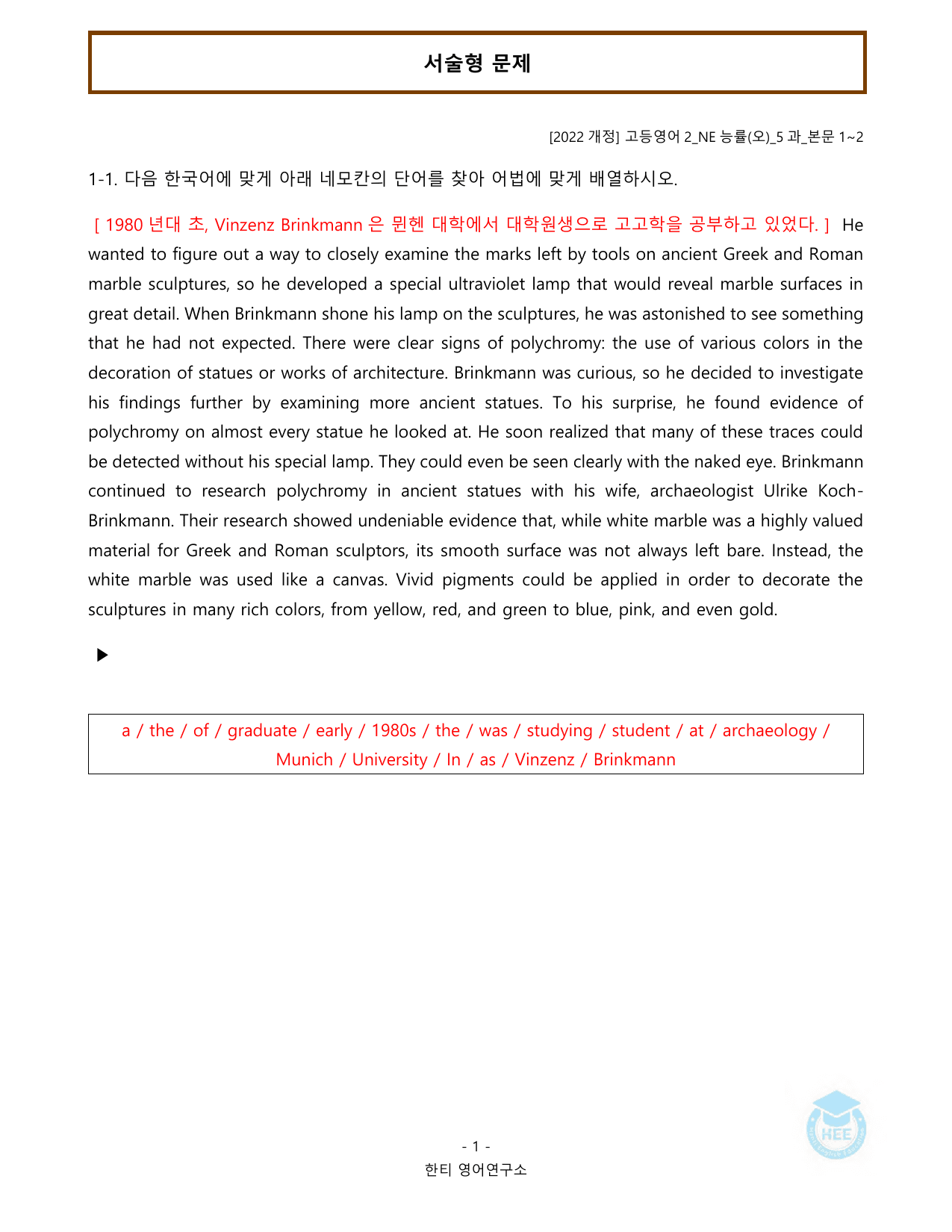 고등영어2_NE능률(오선영)_5과_20단계 워크북_한티영어연구소(수정)_preview_undefined