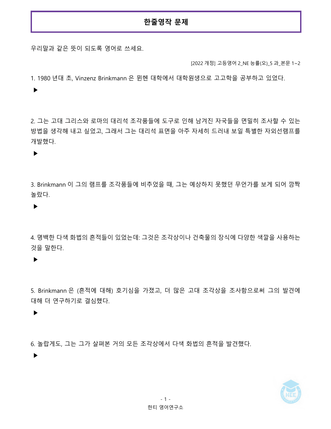 고등영어2_NE능률(오선영)_5과_20단계 워크북_한티영어연구소(수정)_preview_undefined