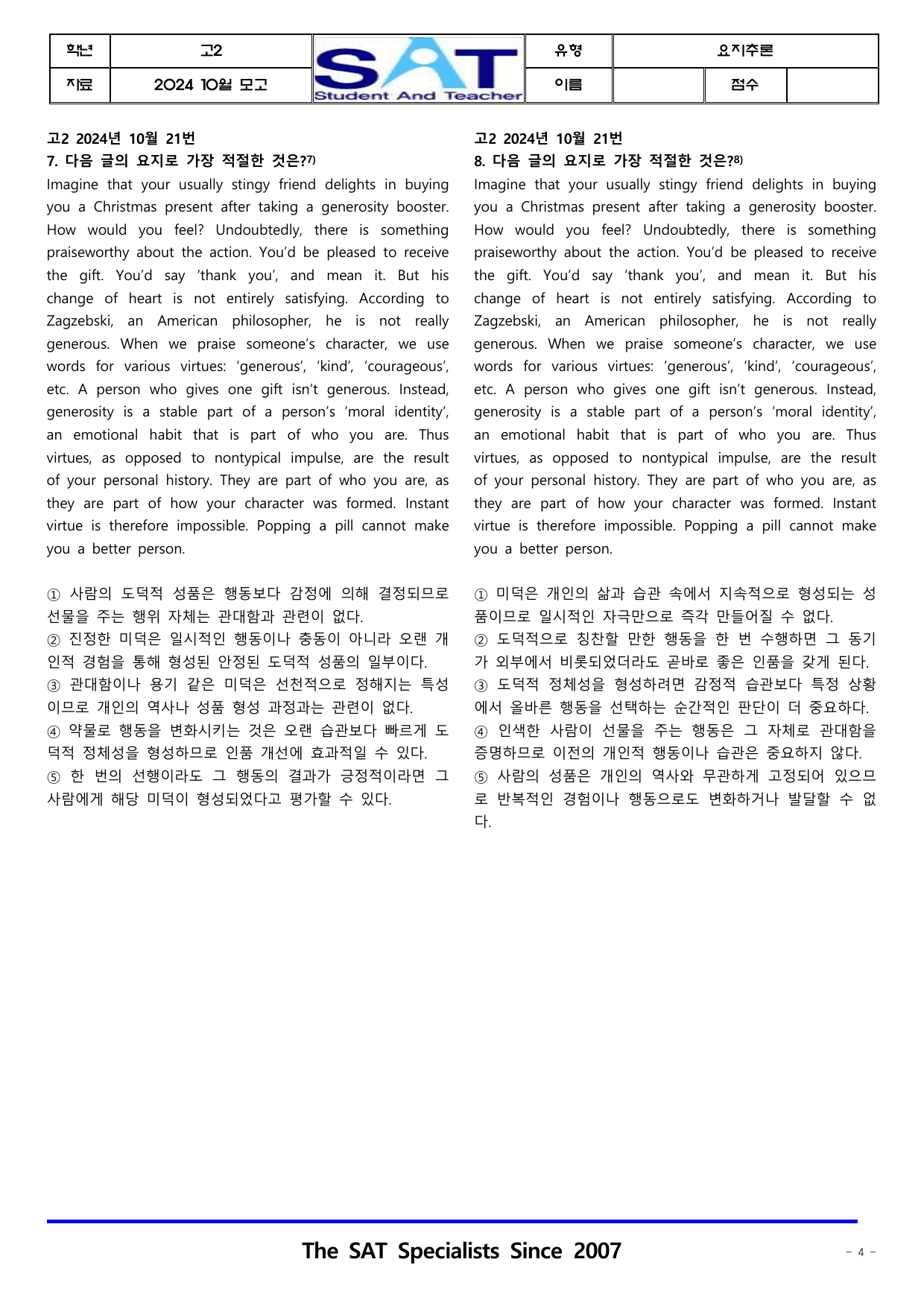 2024ㅣ고2ㅣ10월ㅣ모의고사ㅣ요지추론(46제)_preview_undefined