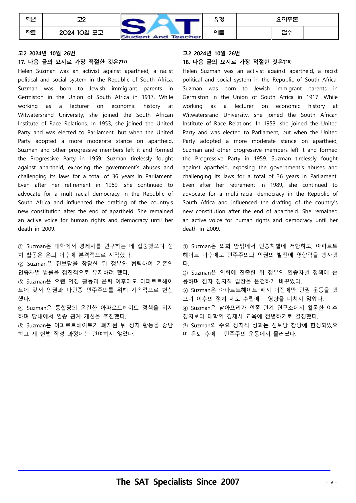2024ㅣ고2ㅣ10월ㅣ모의고사ㅣ요지추론(46제)_preview_undefined