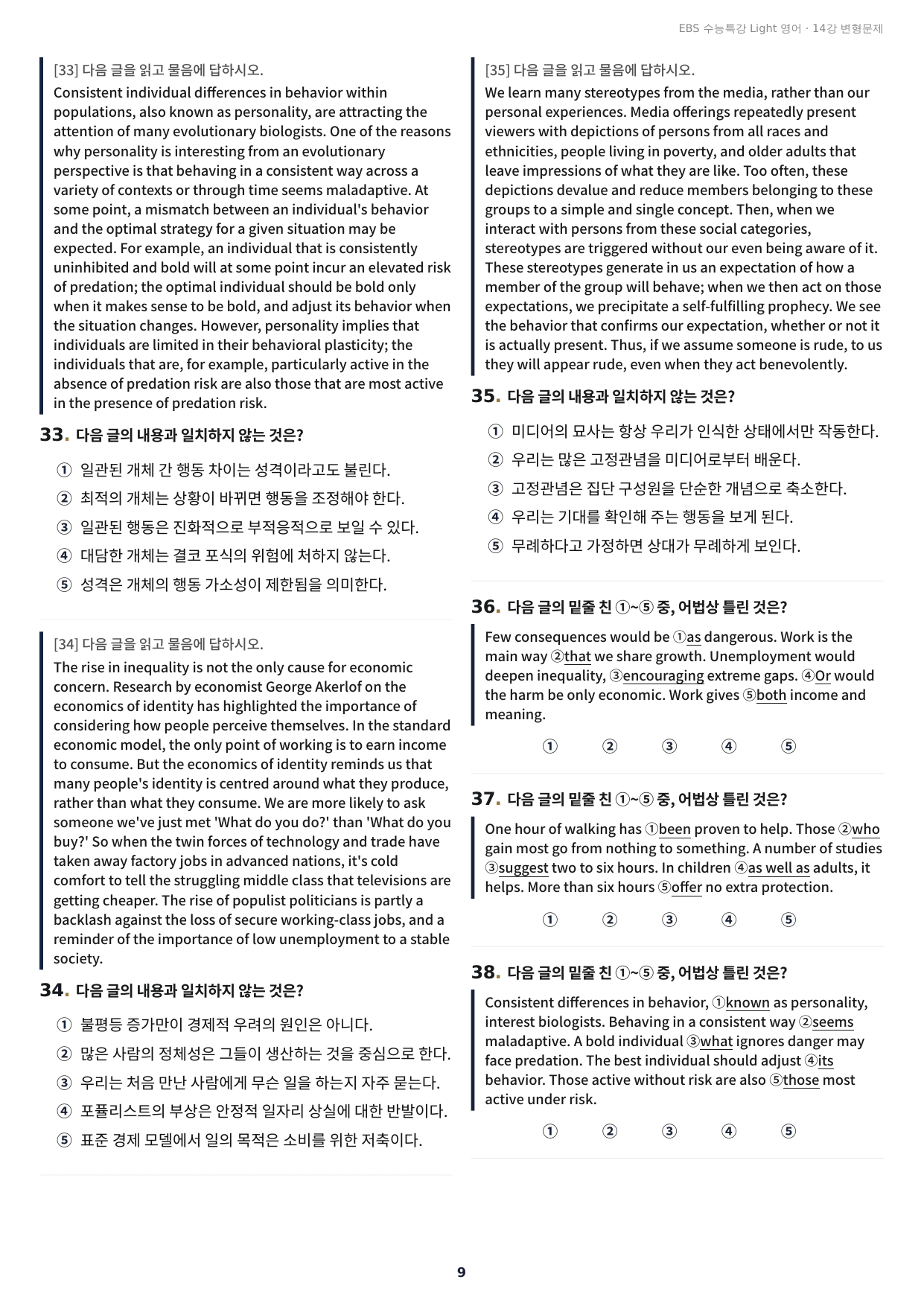 수능특강 Light 영어 14강 구문분석+실전 변형문제 241제_preview_undefined
