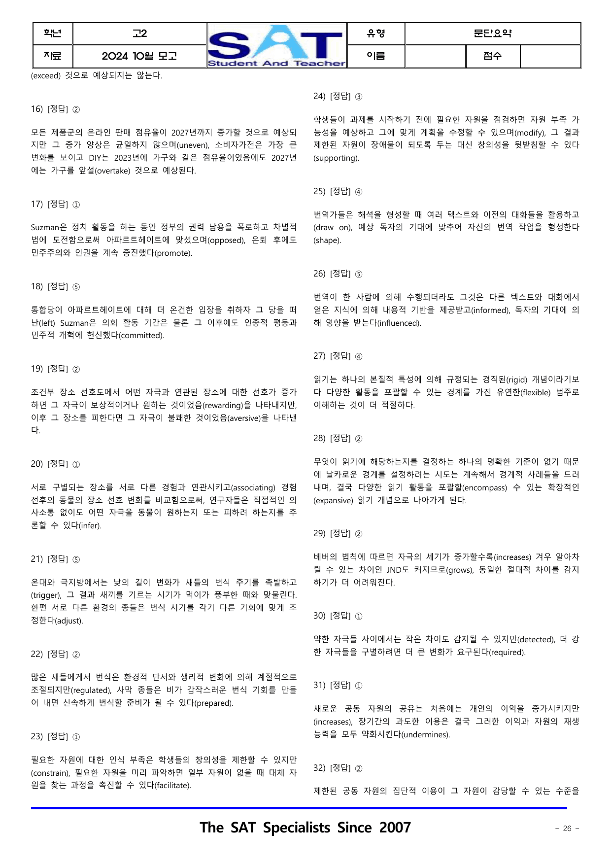 2024ㅣ고2ㅣ10월ㅣ모의고사ㅣ문단요약(46제)_preview_undefined