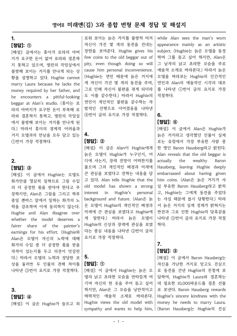 고등영어Ⅱ 미래엔(김) 3과 종합변형 by 올인올영어_preview_54