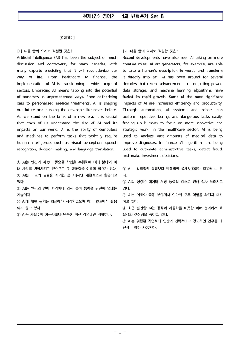 천재(강) 영어2 - 4과 변형문제 Set B (150제) by 이쌤문제은행_preview_1