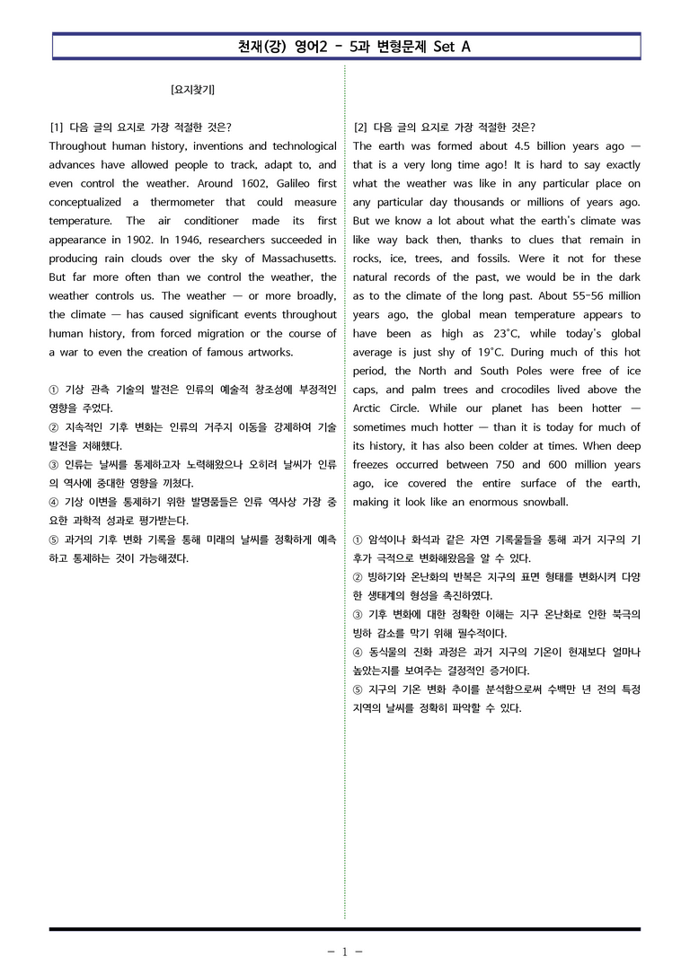 천재(강) 영어2 - 5과 변형문제 Set AB 통합본 (260제) by 이쌤문제은행_preview_1