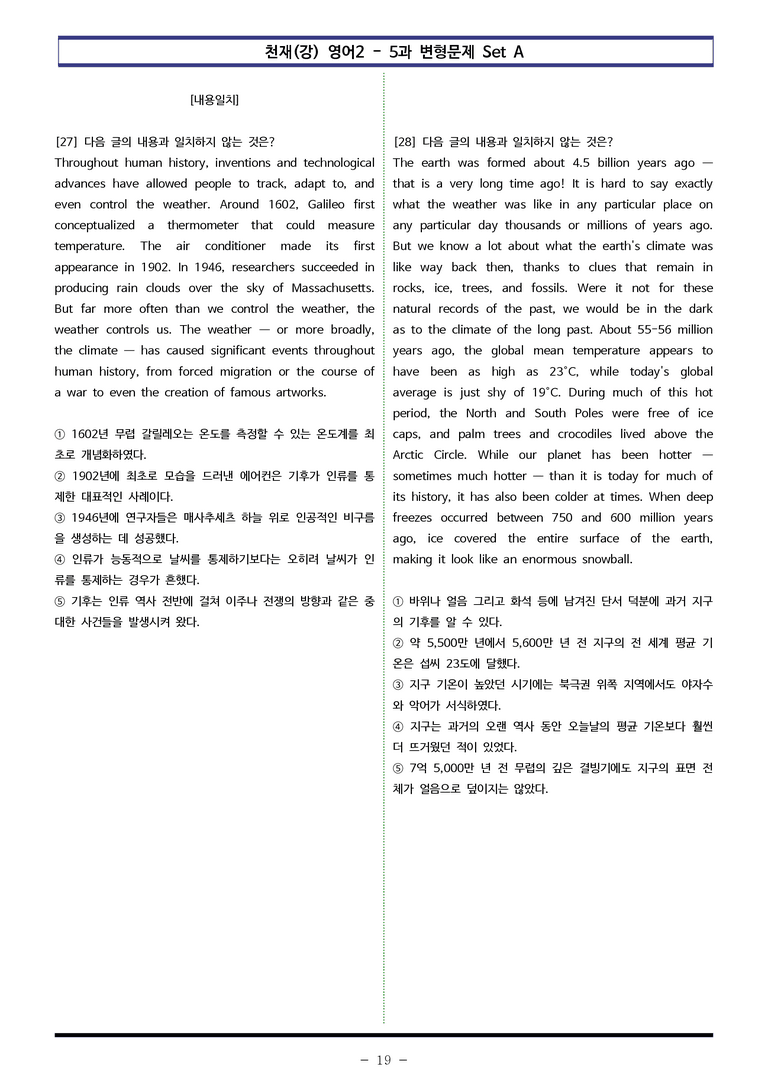 천재(강) 영어2 - 5과 변형문제 Set AB 통합본 (260제) by 이쌤문제은행_preview_19